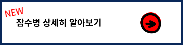 드라마 폭싹속았수다 잠수병