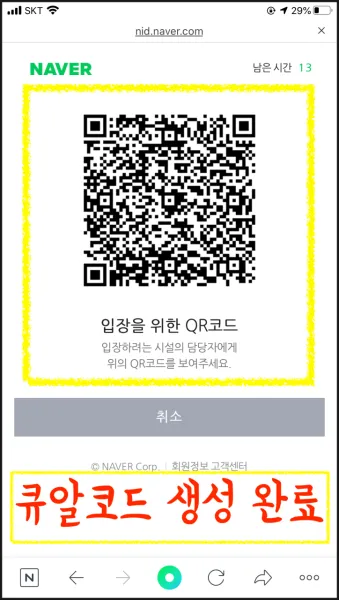 큐알코드 스캔 방법 완벽 정리로 안내_17