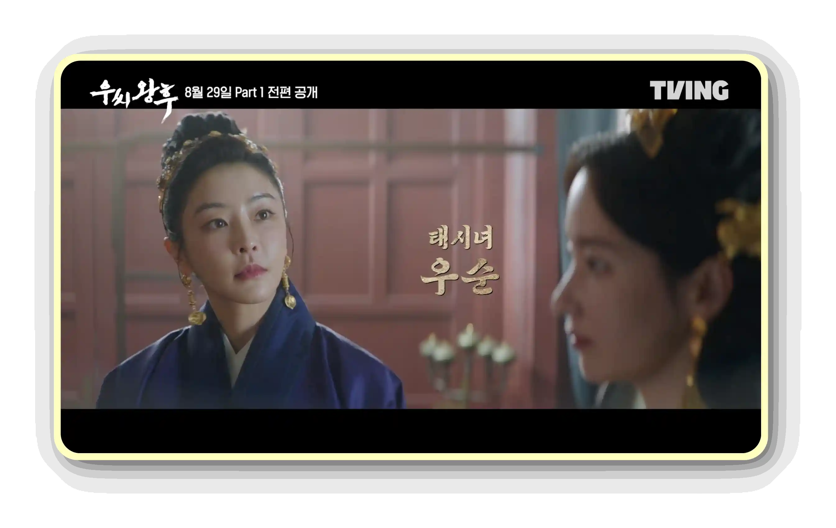 우씨왕후 등장인물 인물관계도