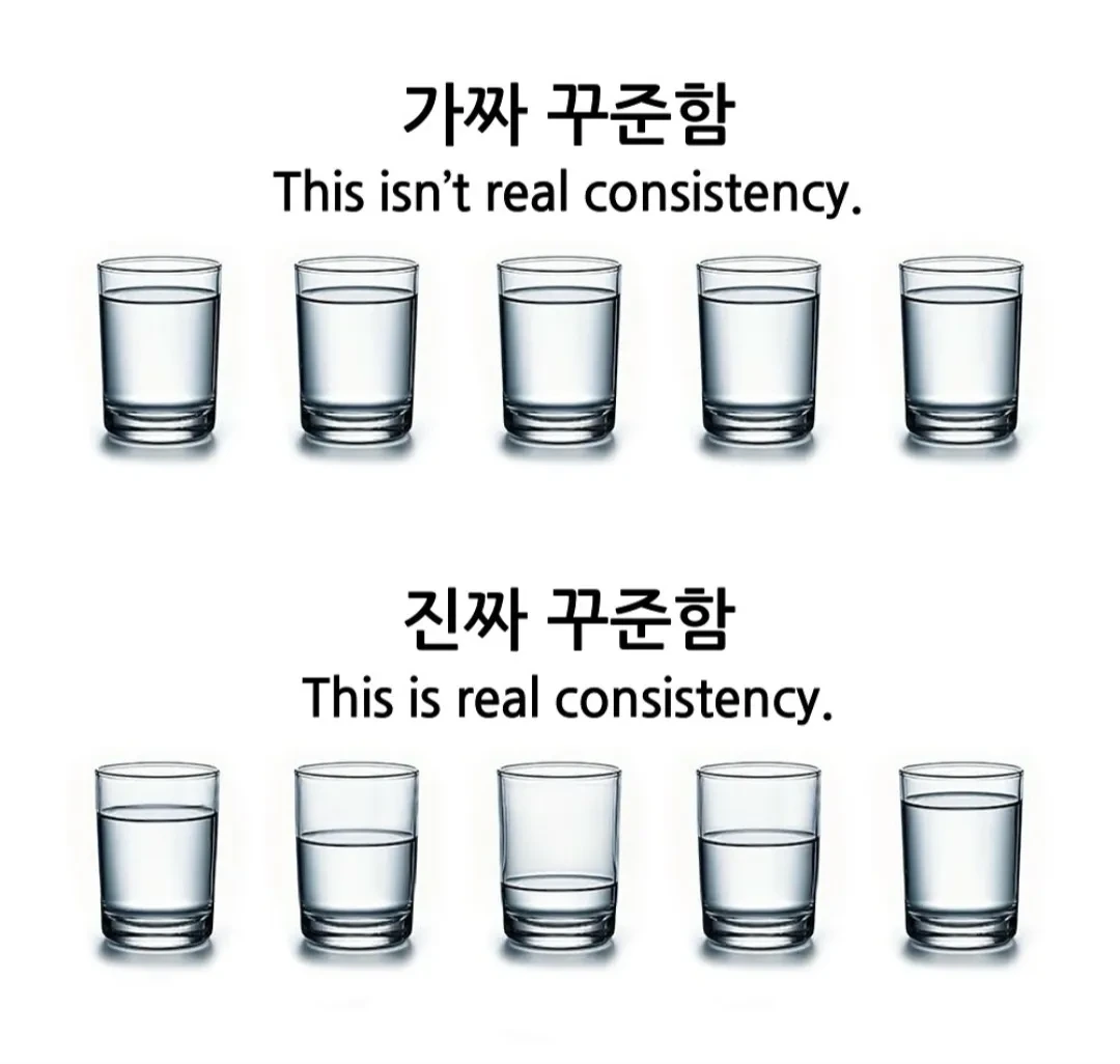 가짜-꾸준함-진짜-꾸준함