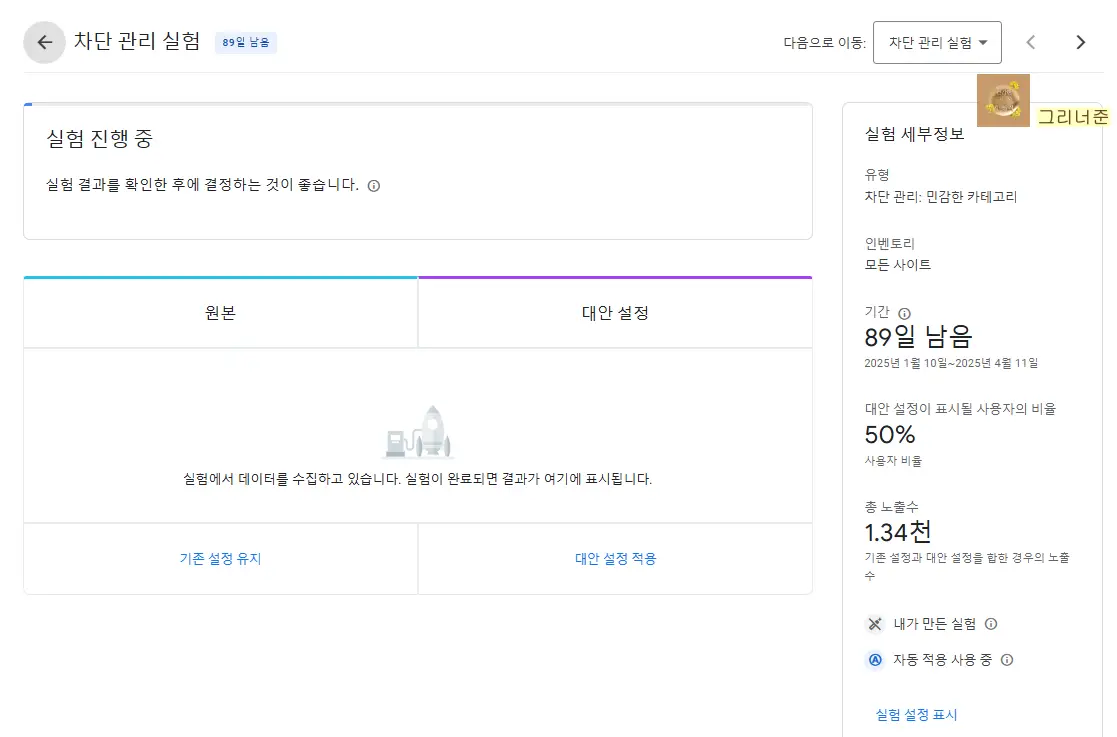 애드센스-최적화-실험-차단관리실험-통계