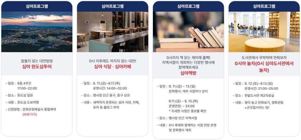 대전 영시 축제