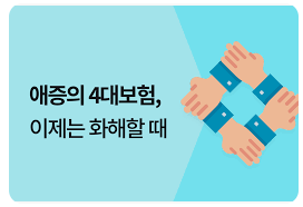 4대 보험 절감 방법1