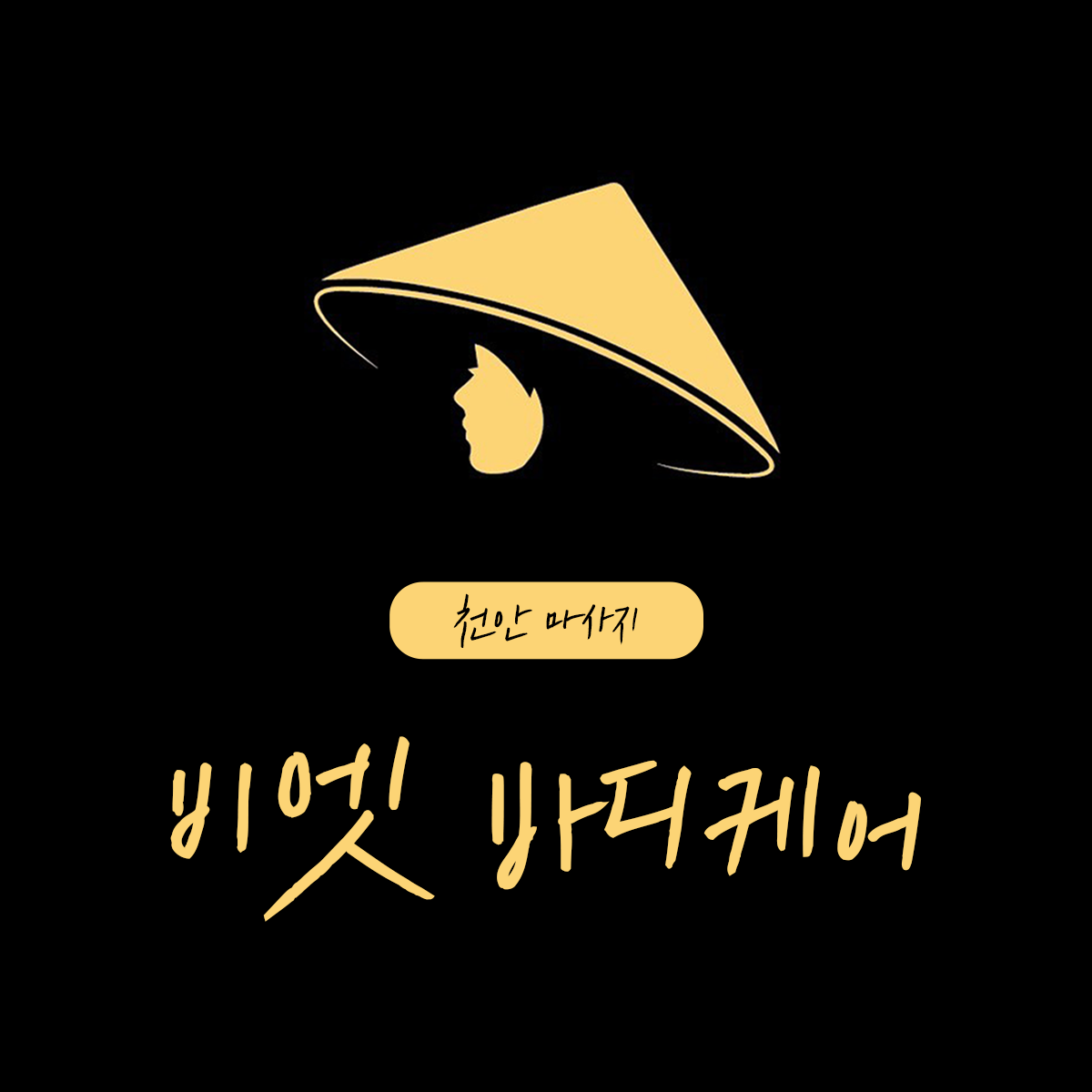 비엣바디케어