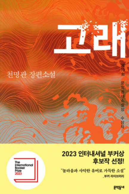고래 소설 책