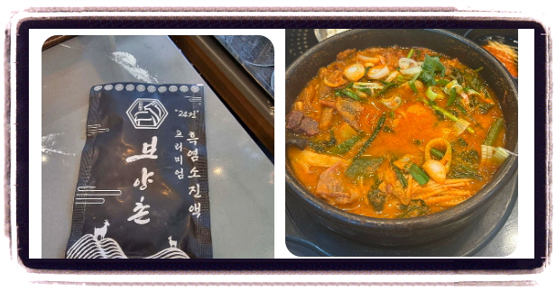 미식전파사 평택 흑염소요리 염소탕 염소수육 후기