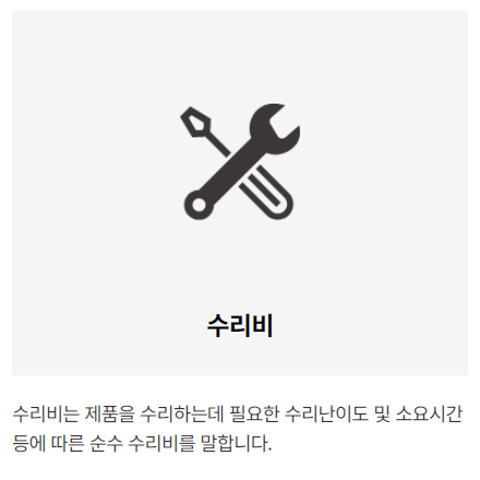 린나이 서비스 정책