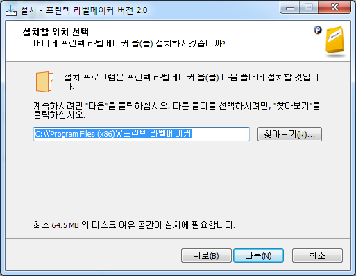 프린텍 라벨메이커 다운로드&설치