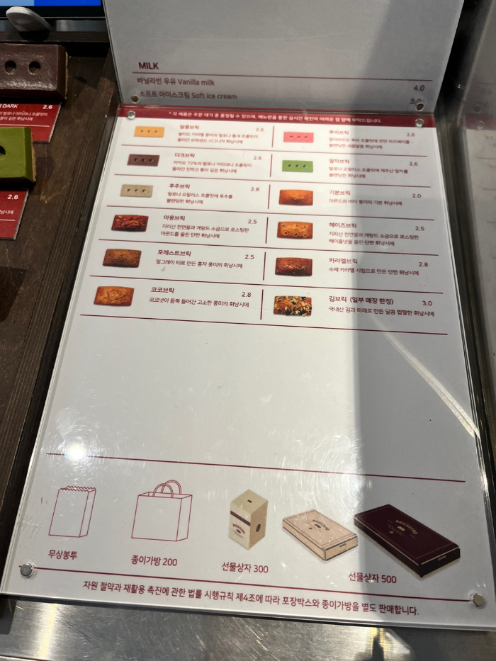 브릭샌드 메뉴 정보