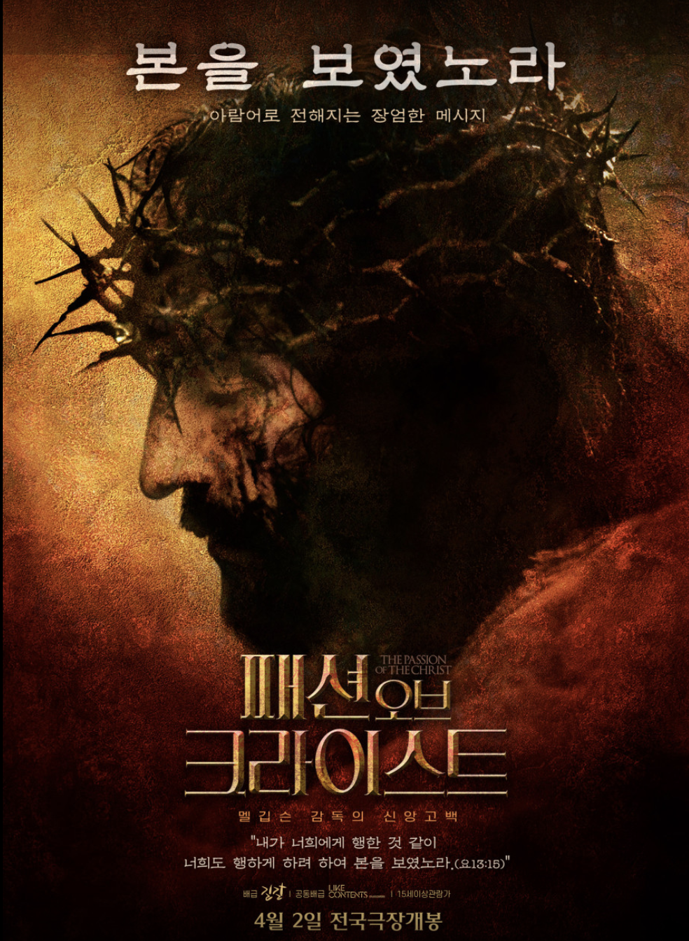 패션오브크라이스트 영화