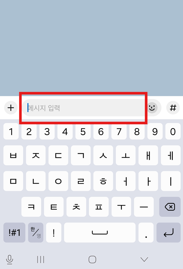 방법 2: 한글 한 글자 입력하기