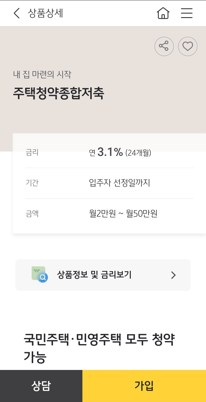 주택청약종합저축