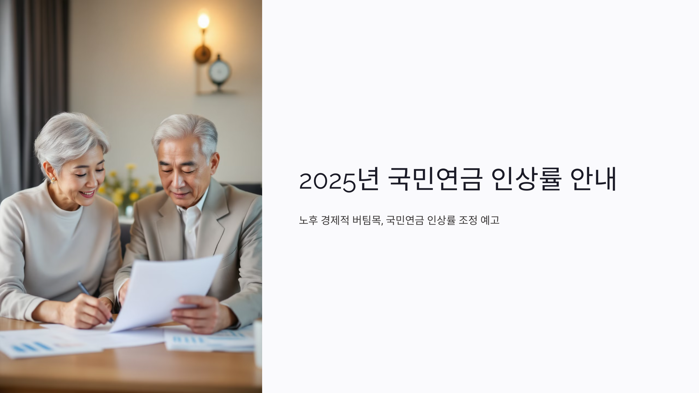 2025년 국민연금 인상률