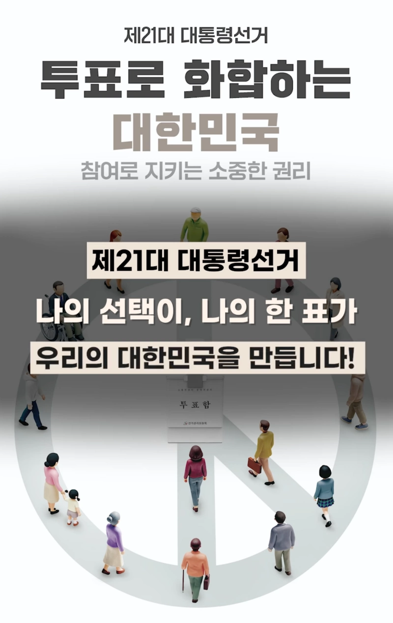 대통령선거 개표현황