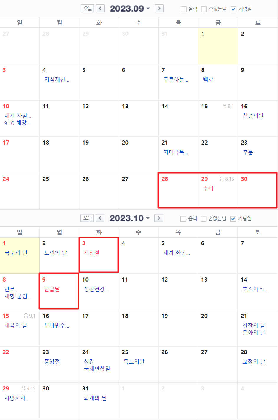 2023년 9월&#44; 10월