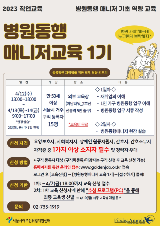 병원 동행 매니저