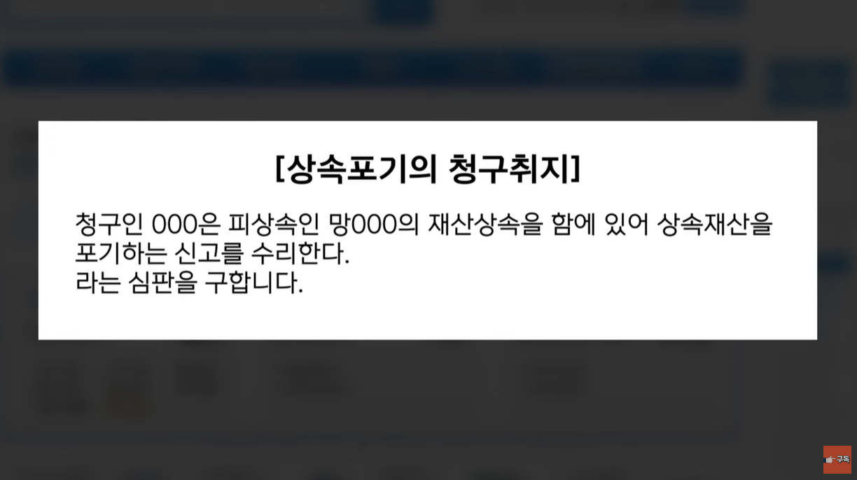 상속포기 청구취지