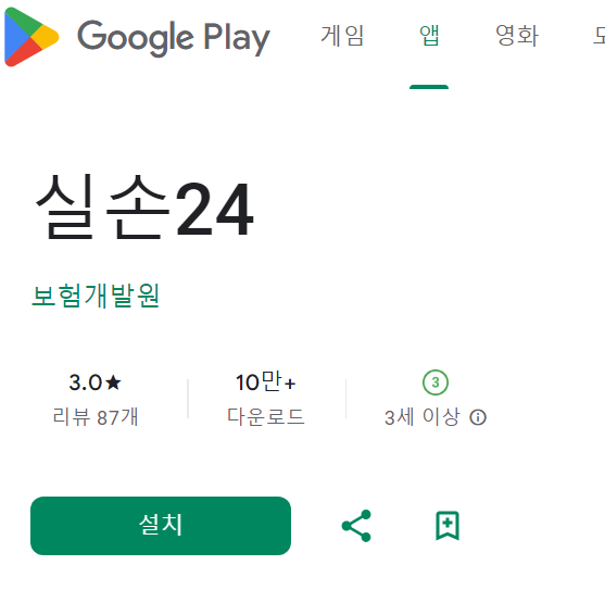 실손24 앱