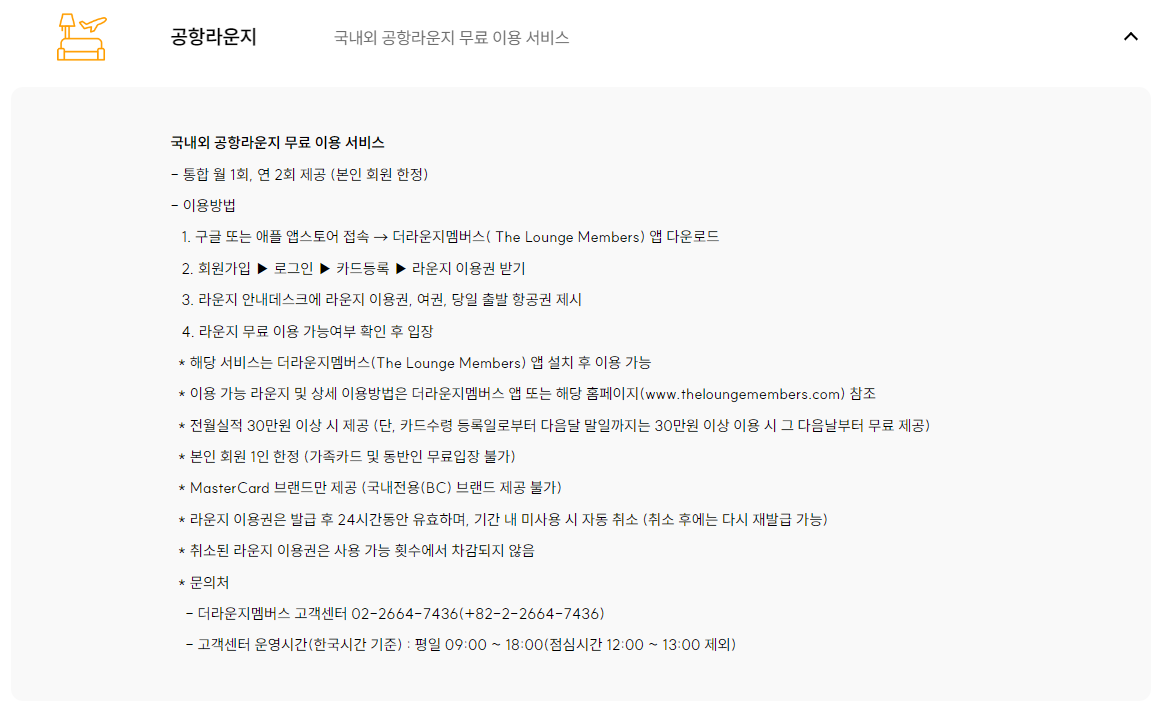 공항 라운지 이용