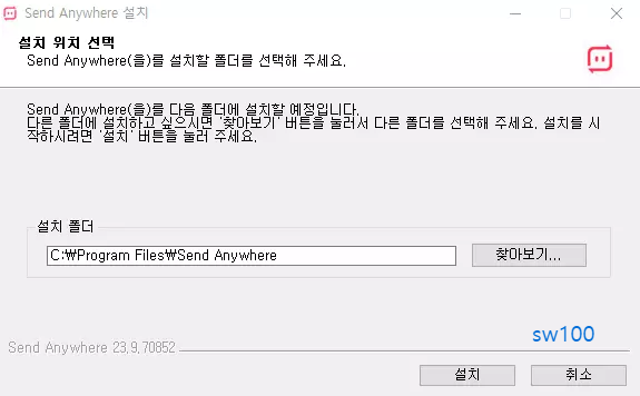 send anywhere 설치 과정 1