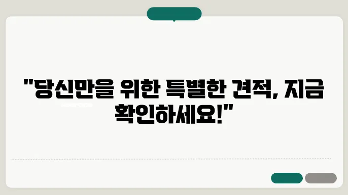견적 예시