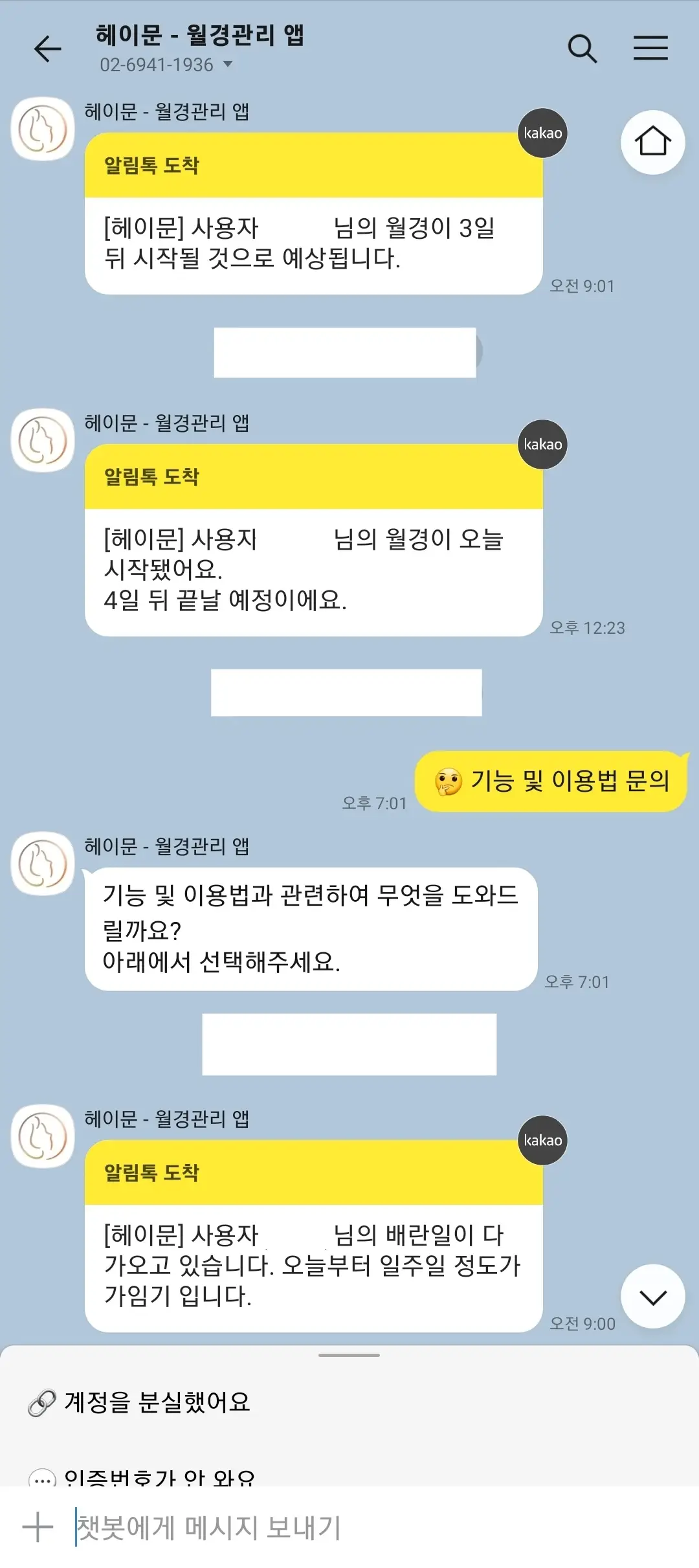 연인의-월경주기를-헤이문-카톡으로-공유받는-화면