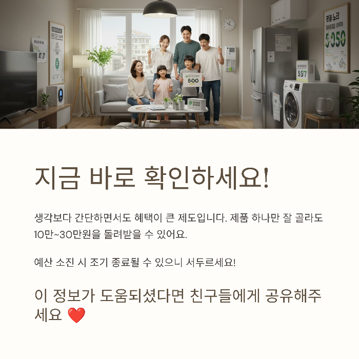 고효율 가전 환급