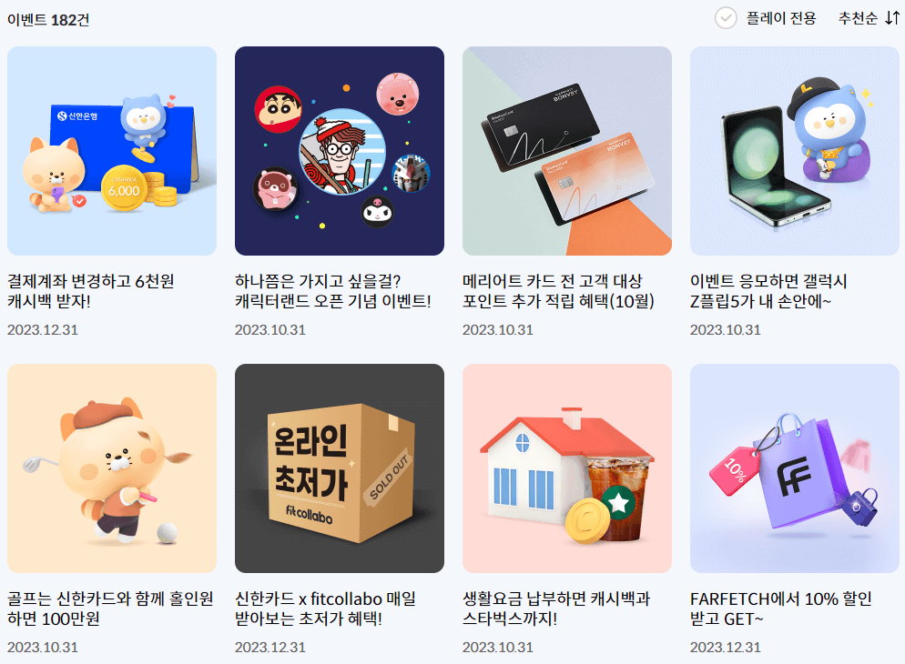 신한카드 이벤트 목록