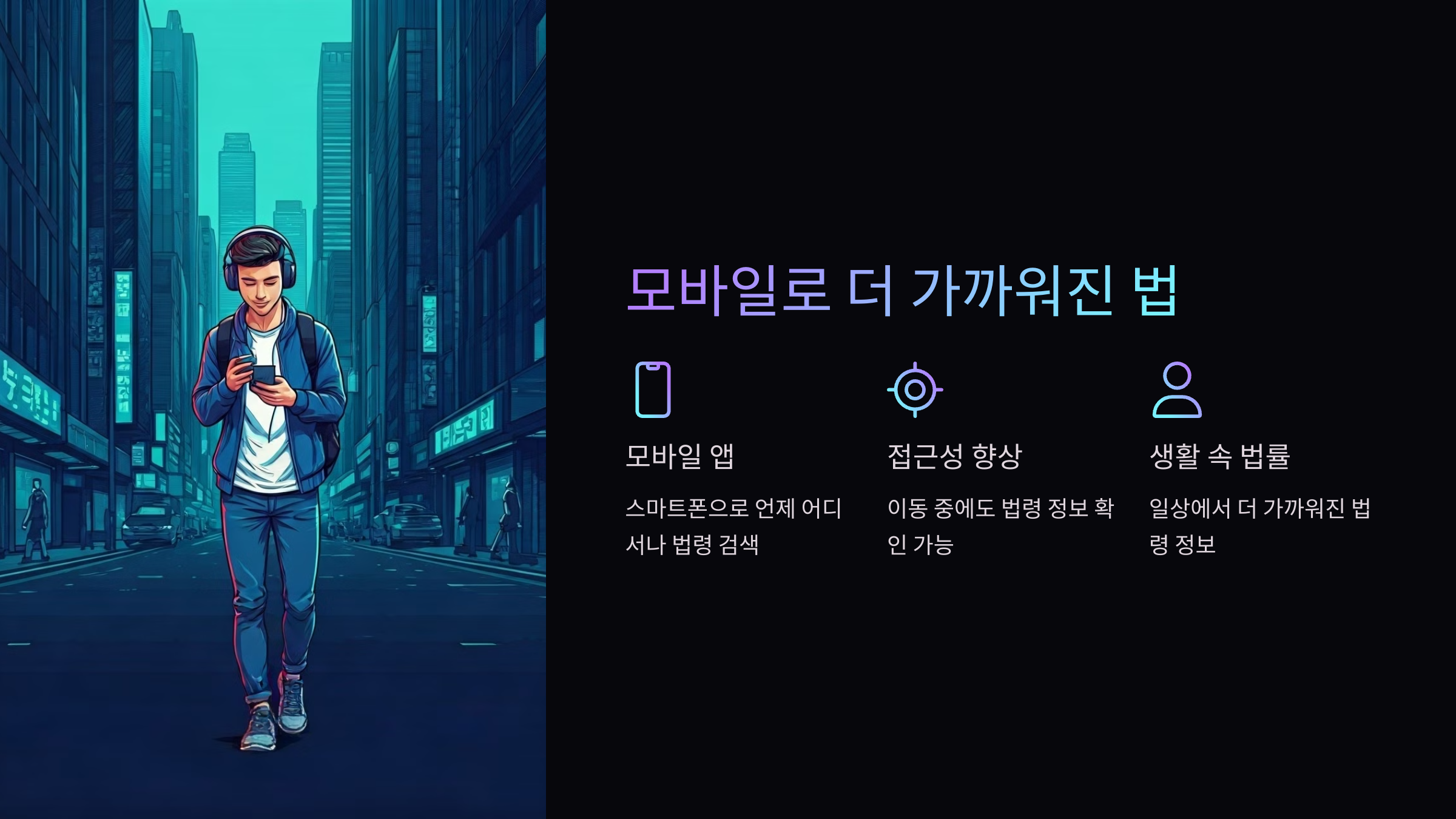 모바일활용