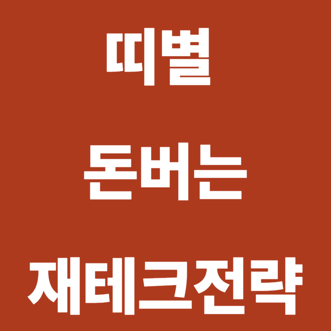 2026년 띠별 재테크 전략