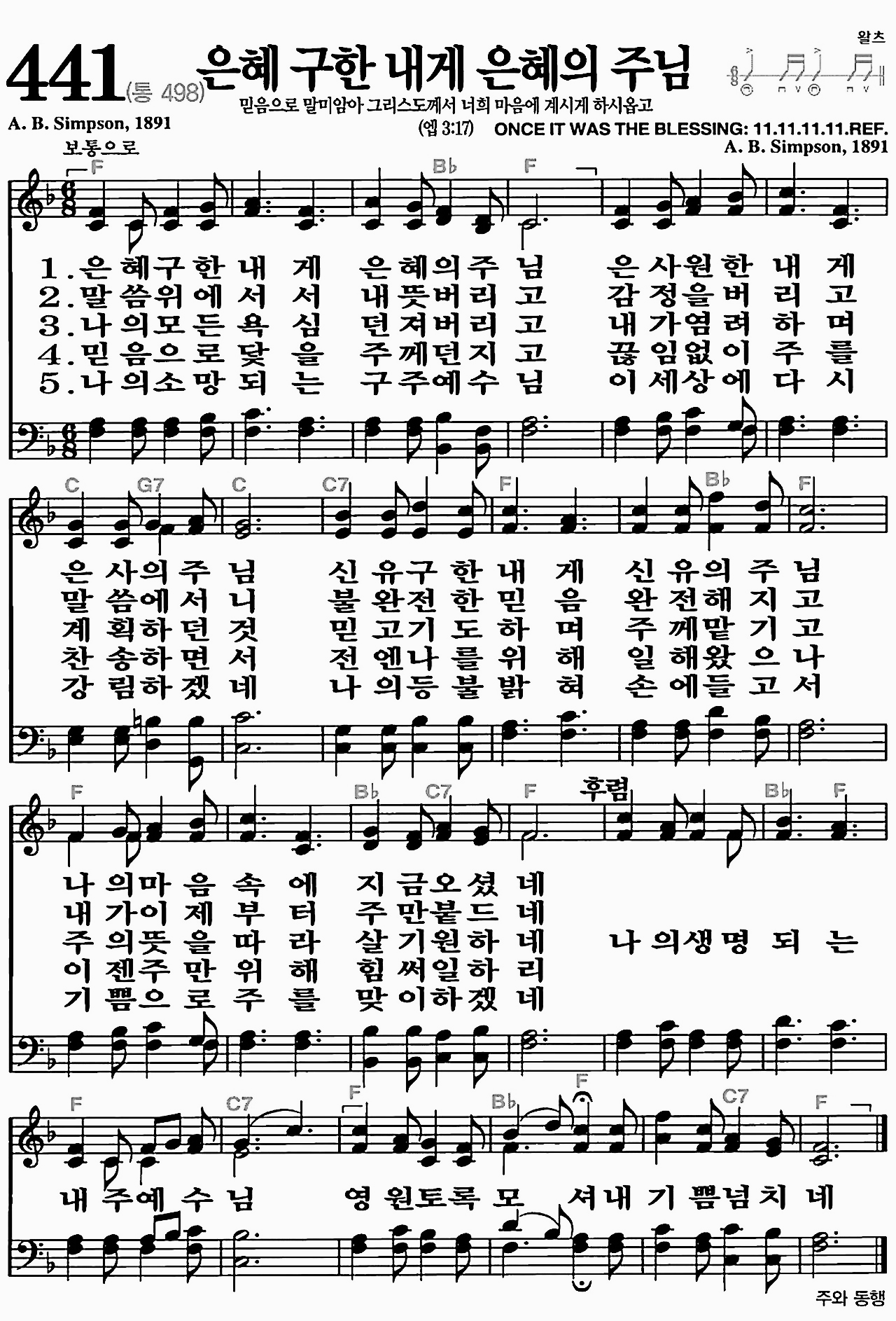 [찬송가] 441장 은혜 구한 내게 은혜의 주님