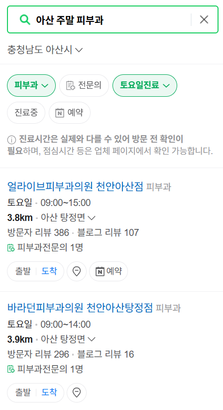 아산시 일요일 문 여는 피부과 목록 ❘ 토요일, 주말, 공휴일 영업 병원 (두드러기, 아토피, 습진, 피부염, 여드름 진료)