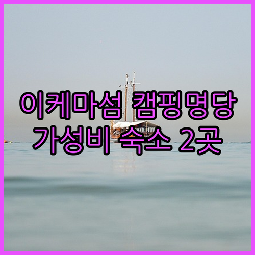 미야코섬 자유여행 이케마섬 해변 캠핑..