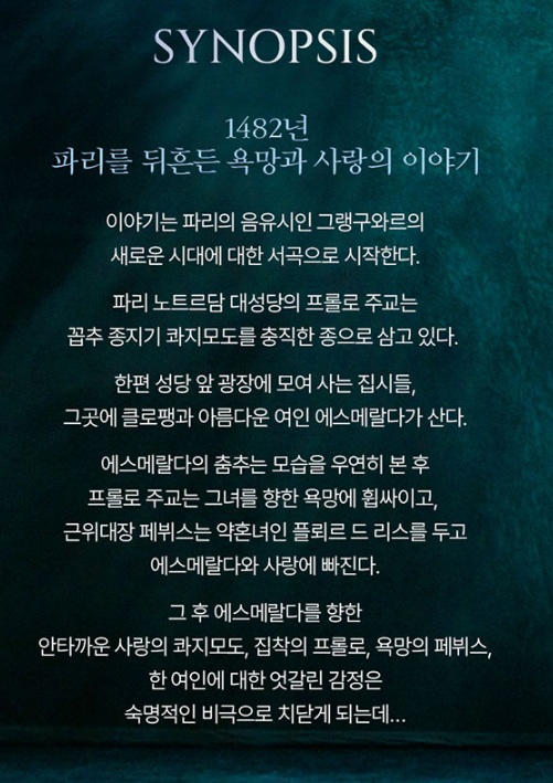 노트르담드파리_뮤지컬_줄거리_내용