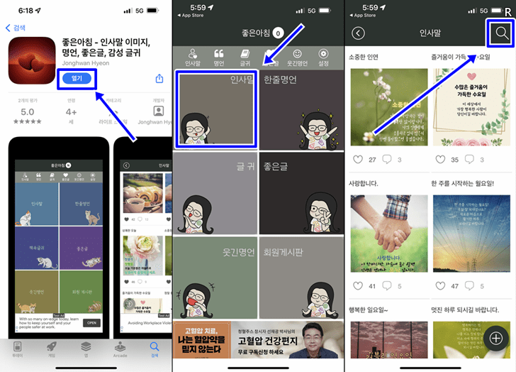 좋은아침 어플 실행 후 검색하기