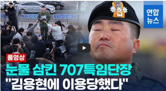 김현태 대령 윤석열 탄핵 재판 증언