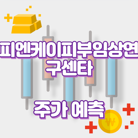 피엔케이피부임상연구센타_썸네일