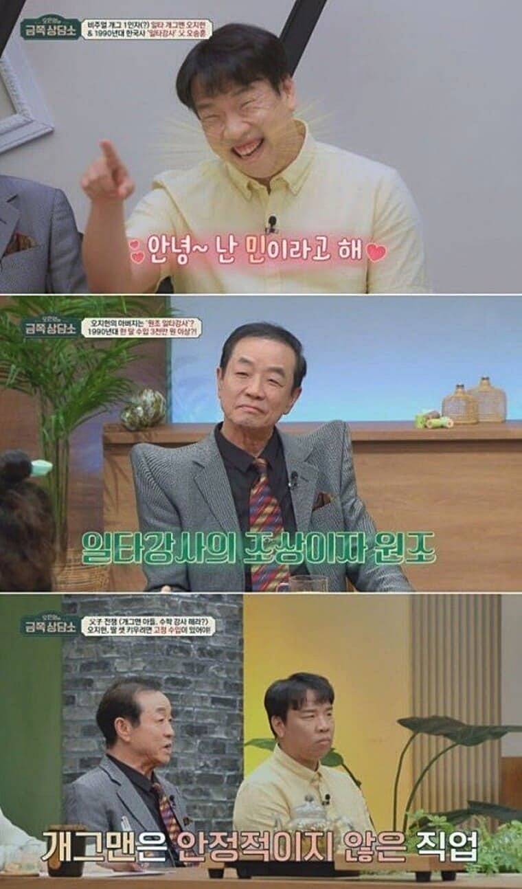 개그맨-오지헌-아버지