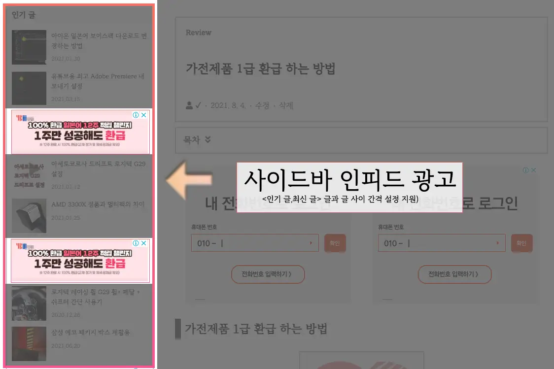 미넴스킨 사이드바 인피드광고
