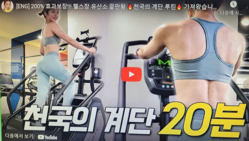 천국의 계단 운동기구 사용법: 효과와 올바른 자세 가이드