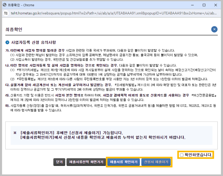 최종확인