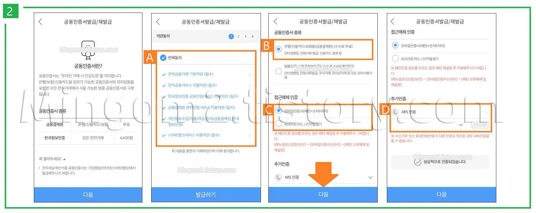 인증서 발급절차에 대한 설명