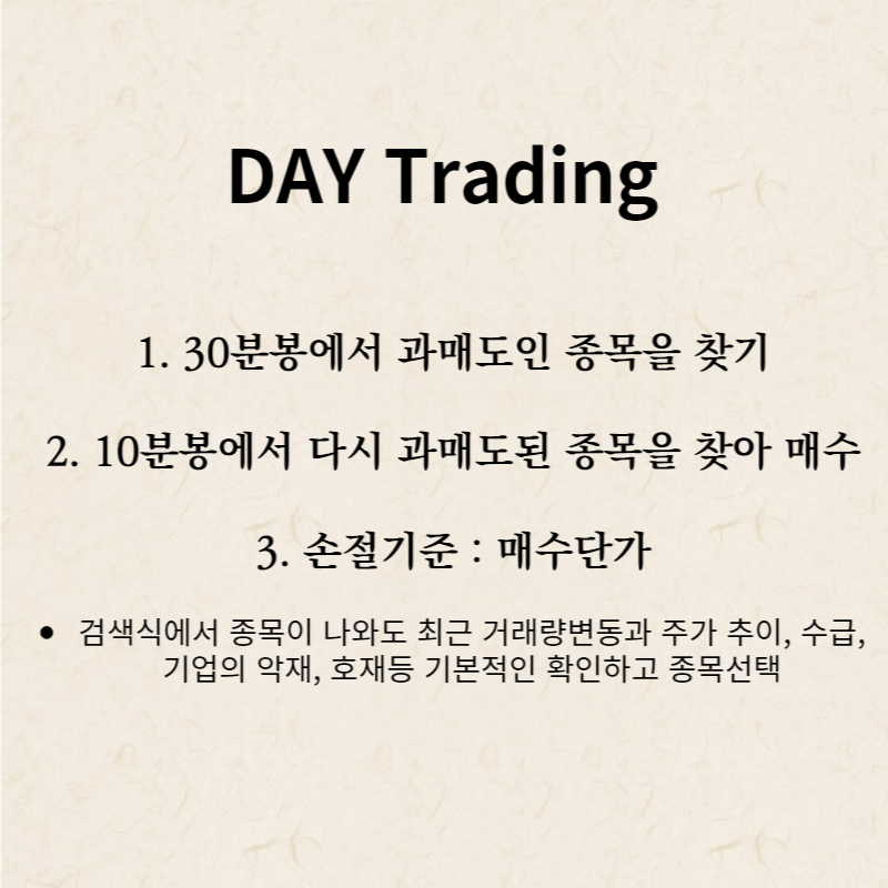 스캘핑매매법