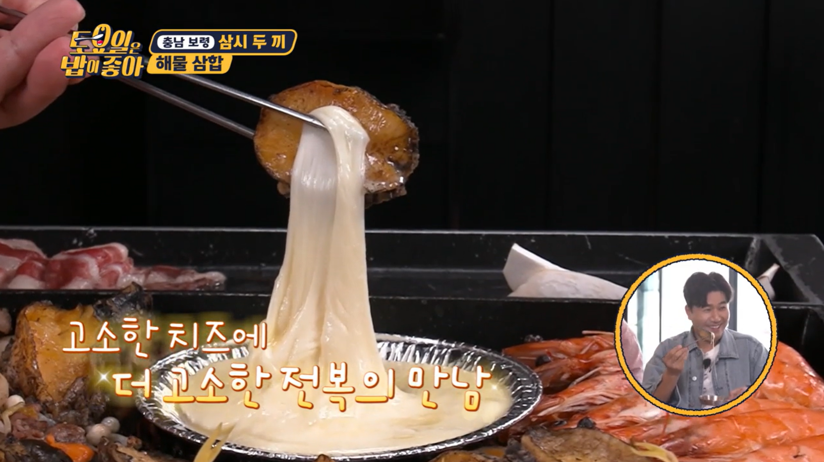 토요일은밥이좋아해물삼합