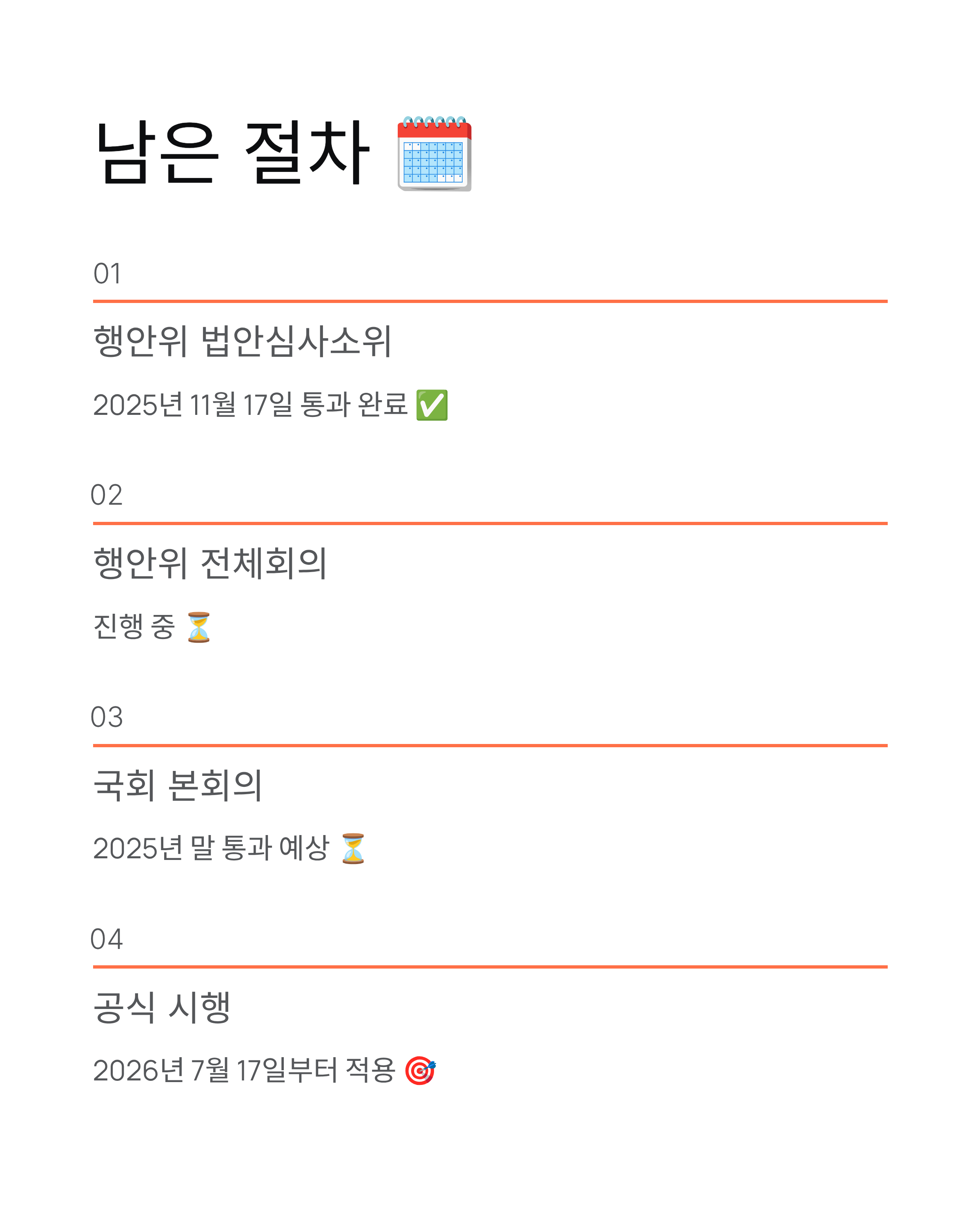 제헌절 공휴일? 18년 만에 부활·2026년 적용·날짜 완벽 정리! 📅