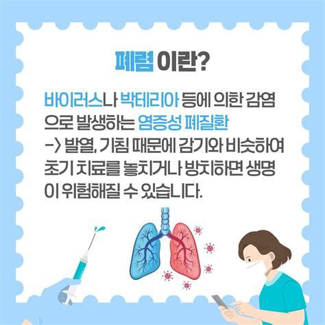 폐렴예방접종