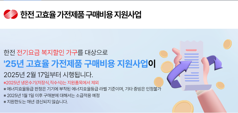 2025년 한전 에어컨 구매 지원금 신청방법과 혜택