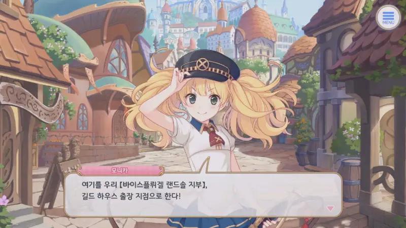 길드 출장지점으로 하려는 모니카