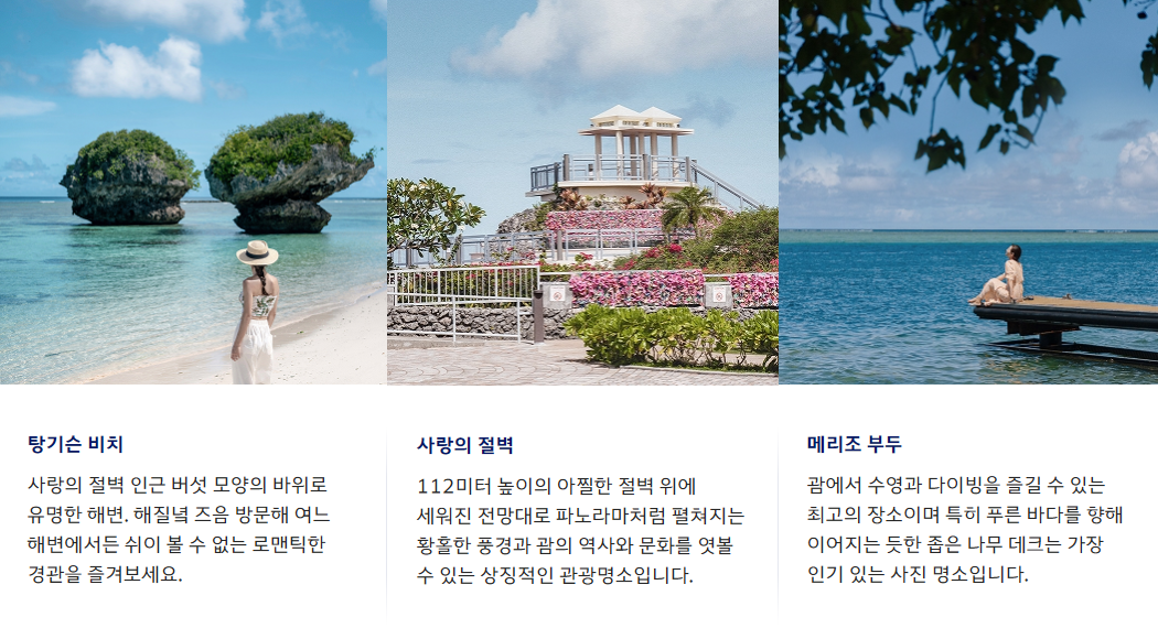 괌 여행지 추천