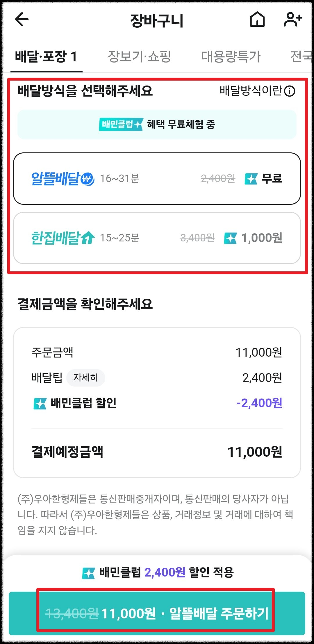 배달의민족 네이버페이 결제